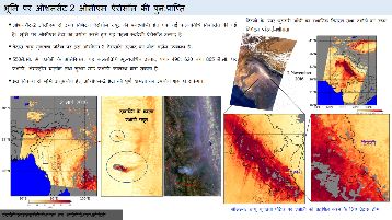 भूमि पर ओशनसैट-2 ओसीएम ऐरोसॉल की पुन:प्राप्ति