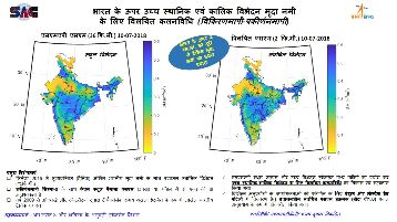 भारत के ऊपर उच्च स्थानिक एवं कालिक विभेदन मृदा नमी