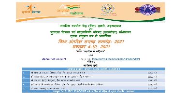 सैक में विश्व अंतरिक्ष सप्ताह का आयोजन
विषय:  अंतरिक्ष में महिलाएं 4-10 अक्तूबर 2021
