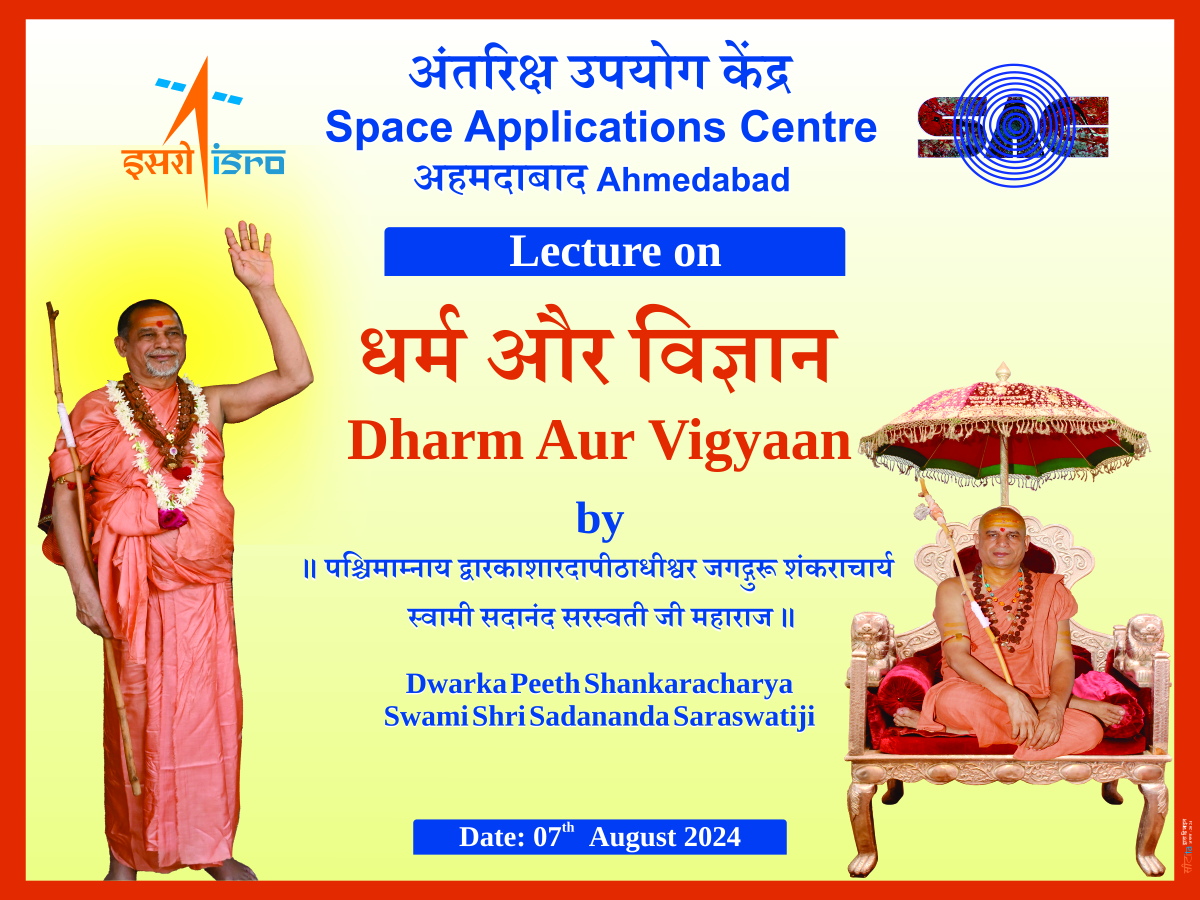 Visit of Dwarka Peeth Shankaracharya Swami Shri Sadanand Saraswatiji to SAC