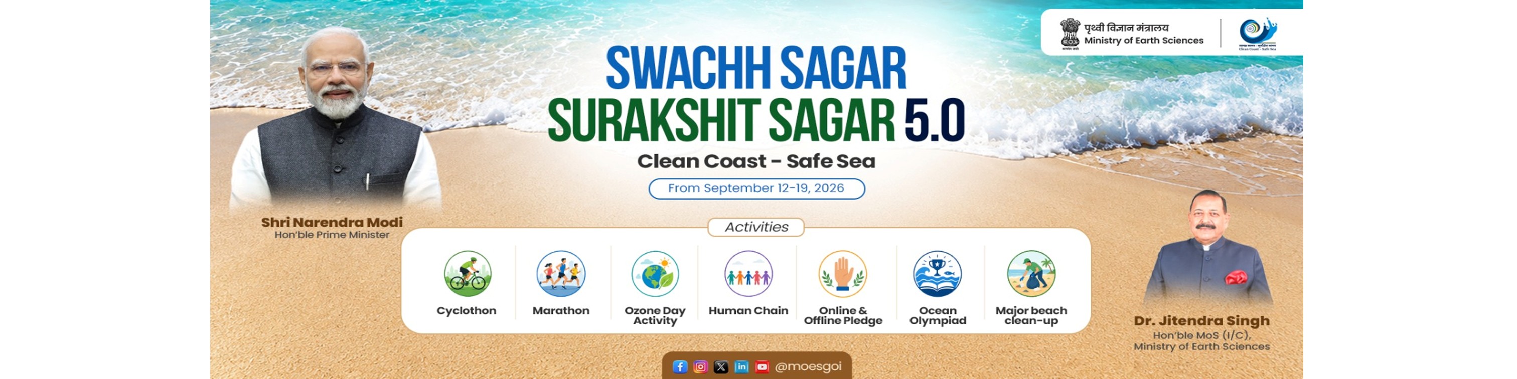 swachhsagar